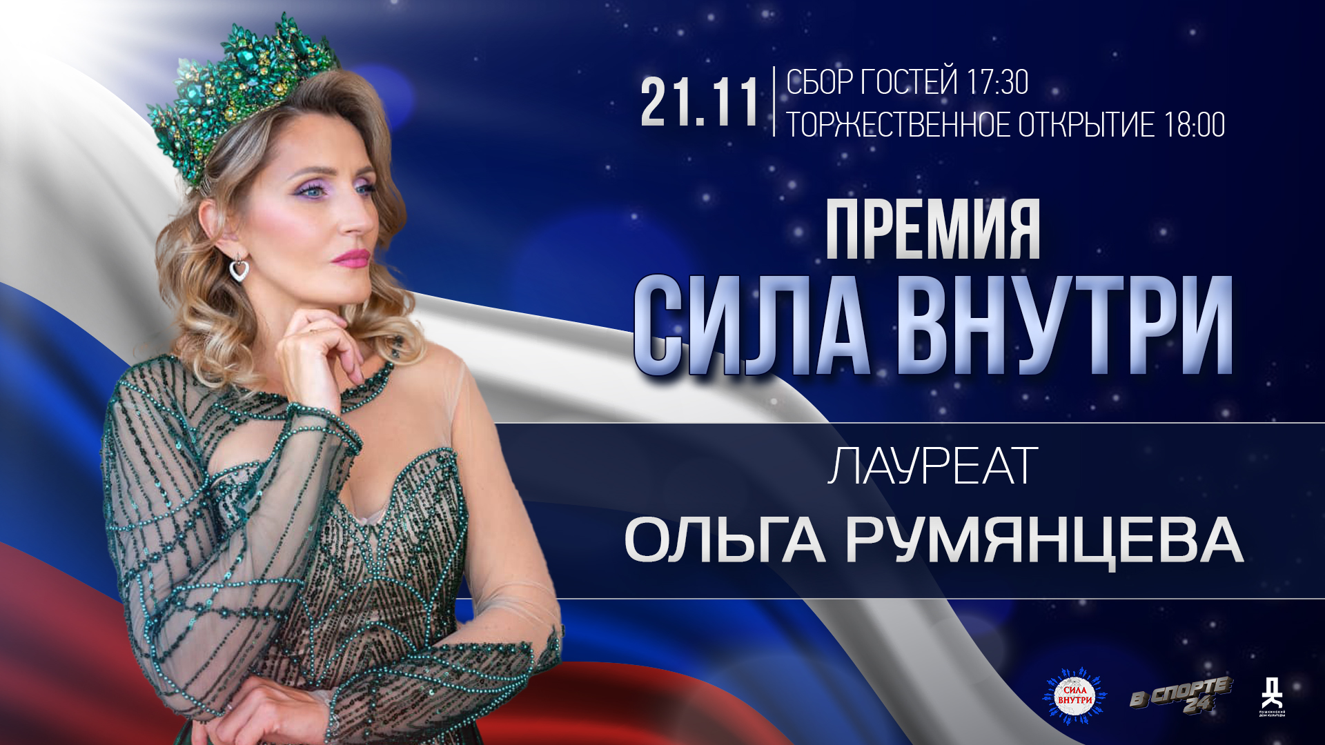 Ольга Румянцева